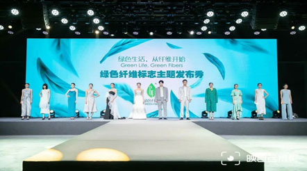 China Chemical Fibers Association reignites Green Fibre programme2